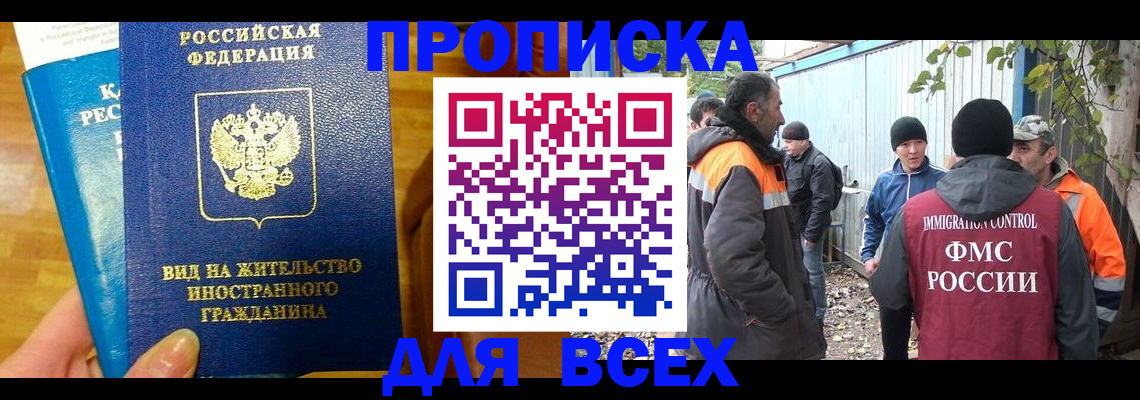 прописка гарантия в Нурлате