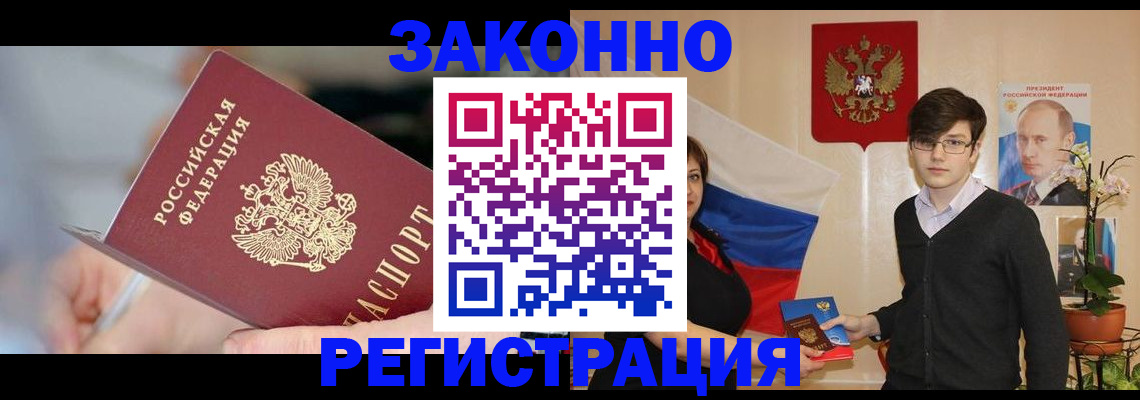 временная регистрация законно в Нурлате